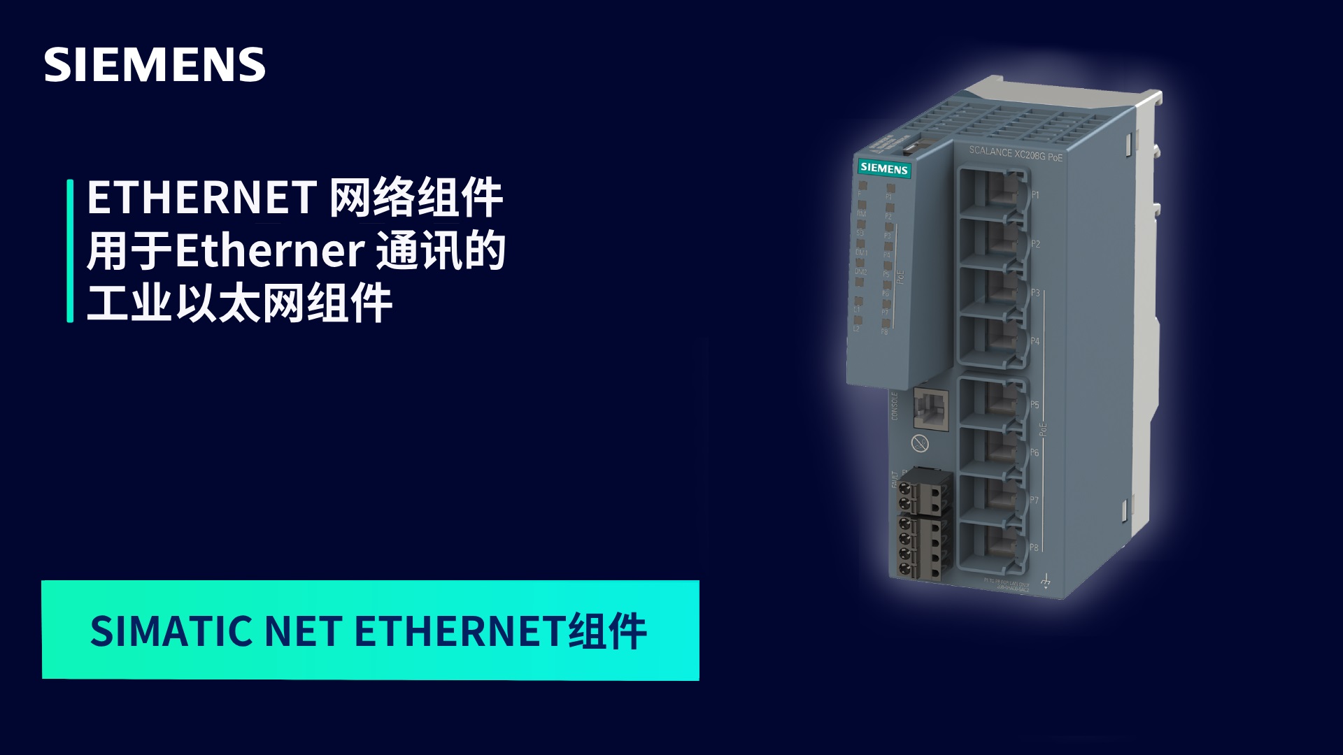 ETHERNET 网络组件